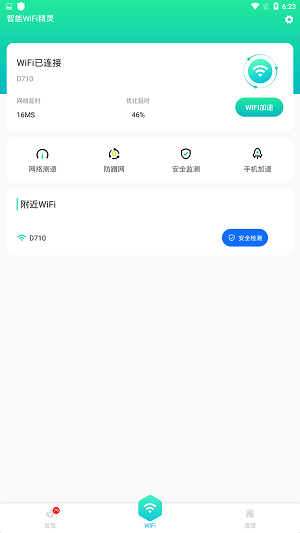 智能WiFi精灵