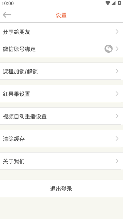 绘分享app绑定微信教程 绘分享app绑定微信教程