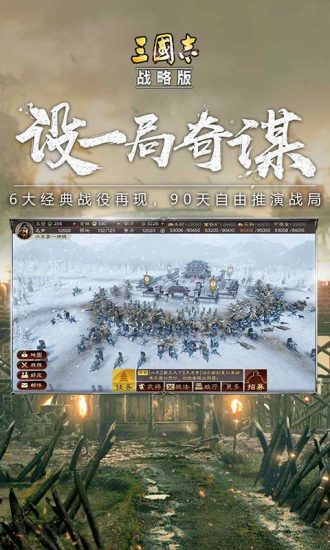 三国志战略版正版手游