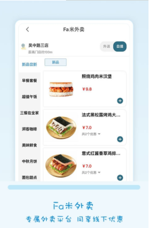fa米家app