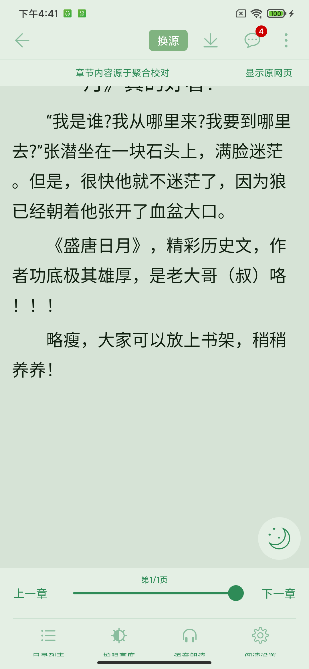 开始阅读app免费版