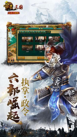 帝王三国1.57