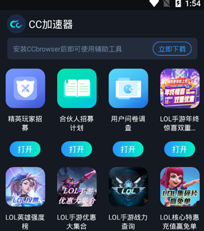 cc加速器免费加速