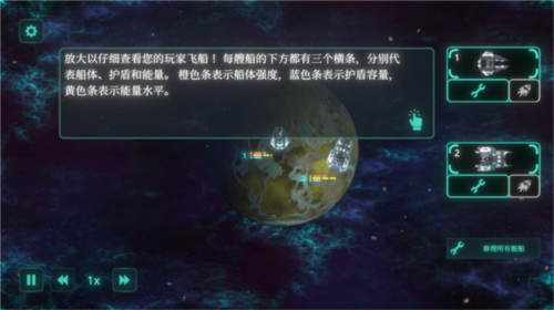 太空威胁内置作弊菜单版图片7