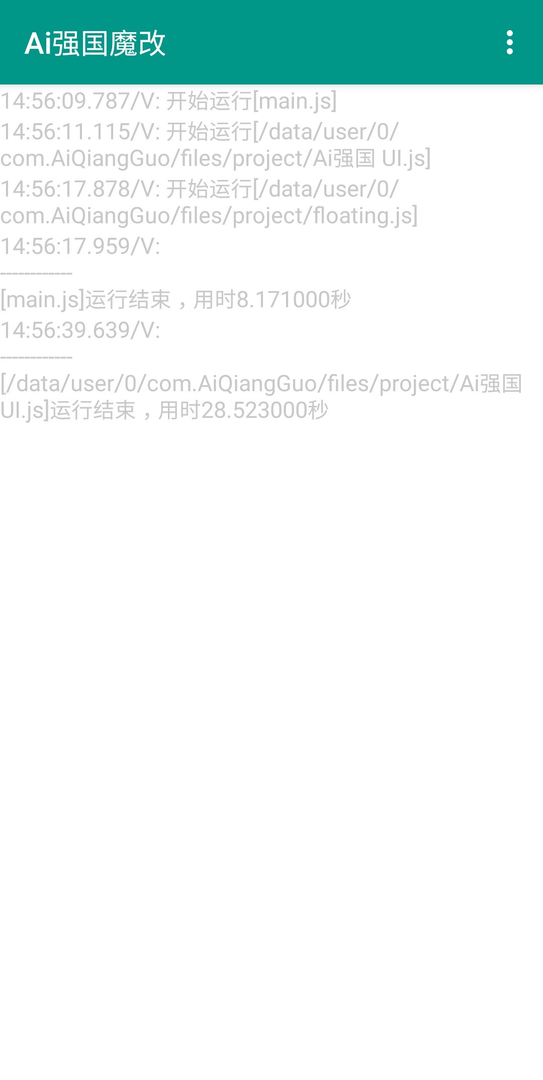 AI强国魔改防闪退