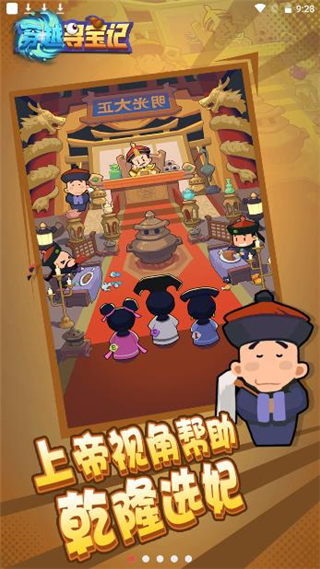 穿越寻宝记完整版