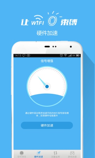 WiFi信号增强器app