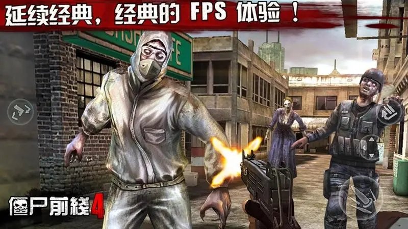 僵尸前线4手游