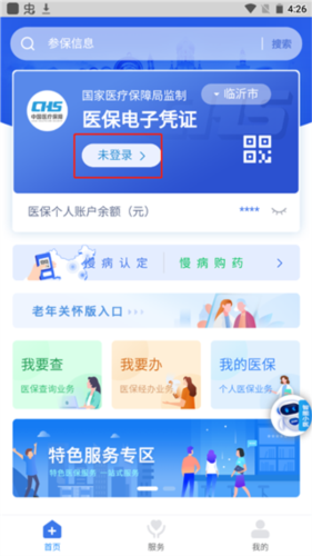 临沂医保app官方图片3