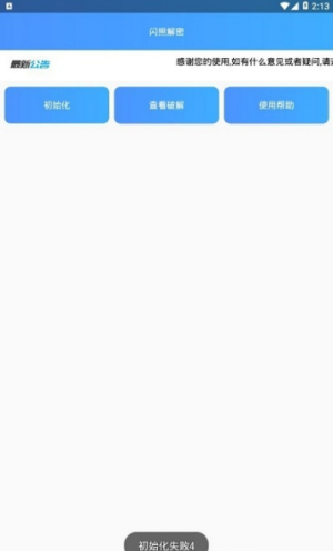 闪照截图神器(闪照解密)