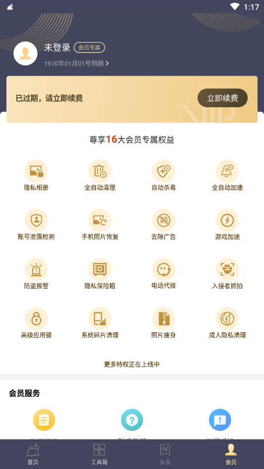 猎豹清理大师破解