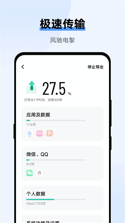 互传安卓版