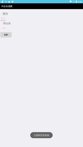 女友道歉生成器
