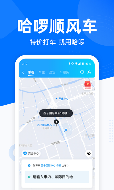 哈啰出行老版本