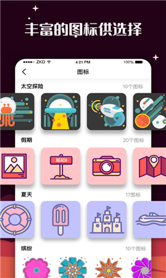 百变图标中文版