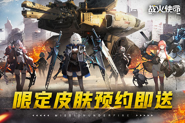 战火使命变态版