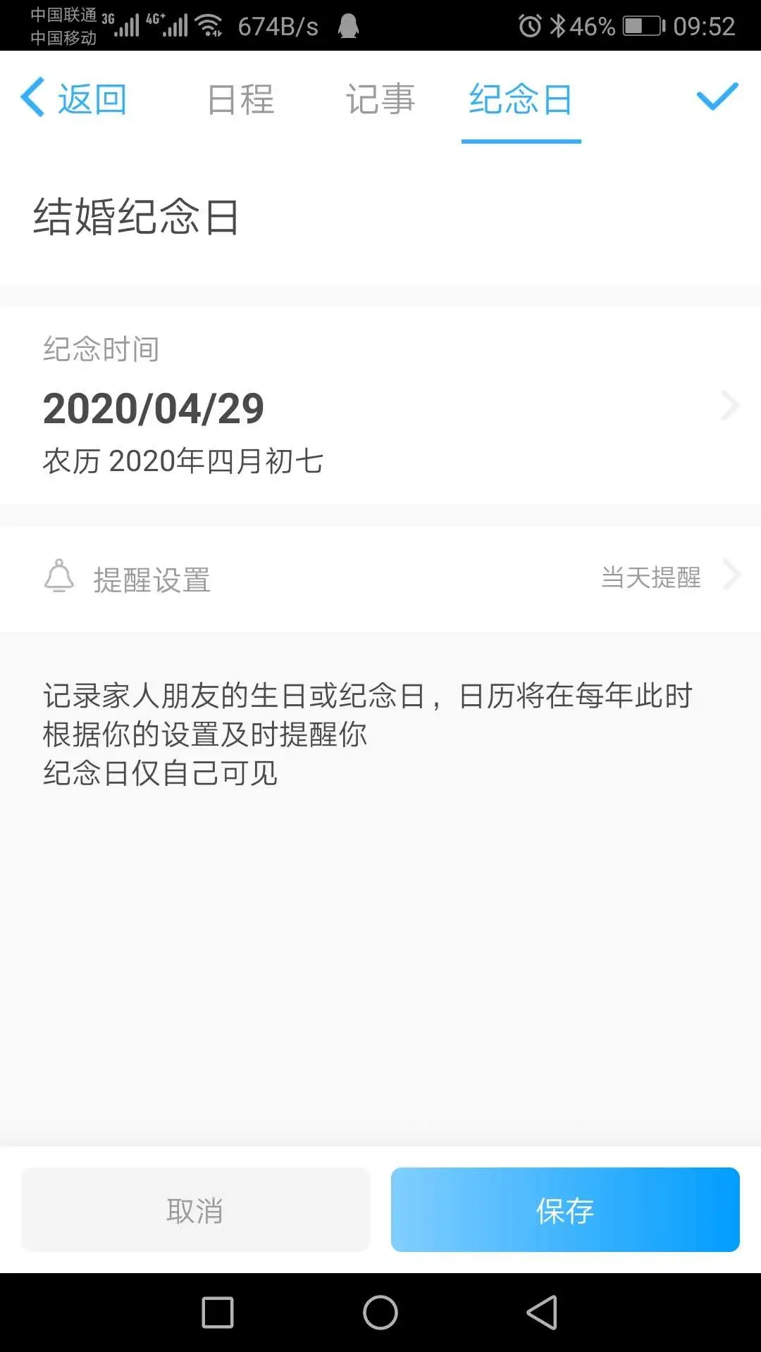 微约日历