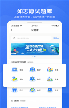 如志愿