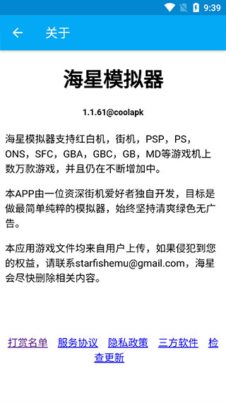 海星模拟器永久