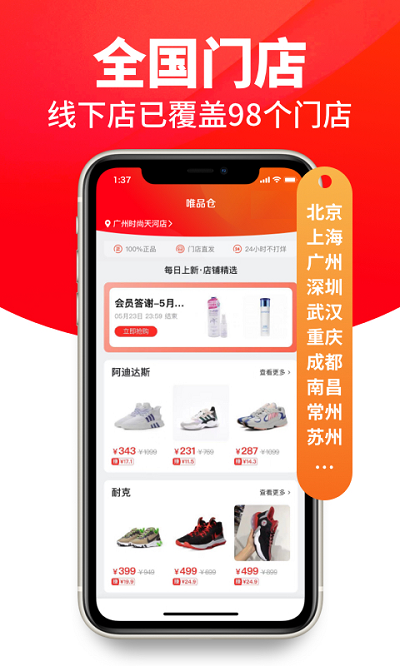 上海唯品仓