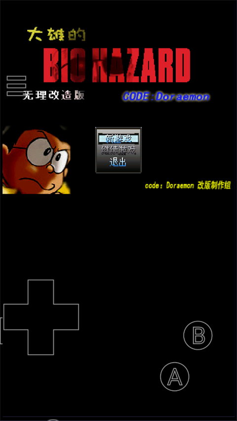 野比大雄的生化危机（EasyRPG Player）