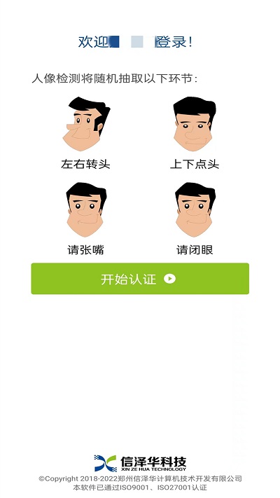社保认证HD