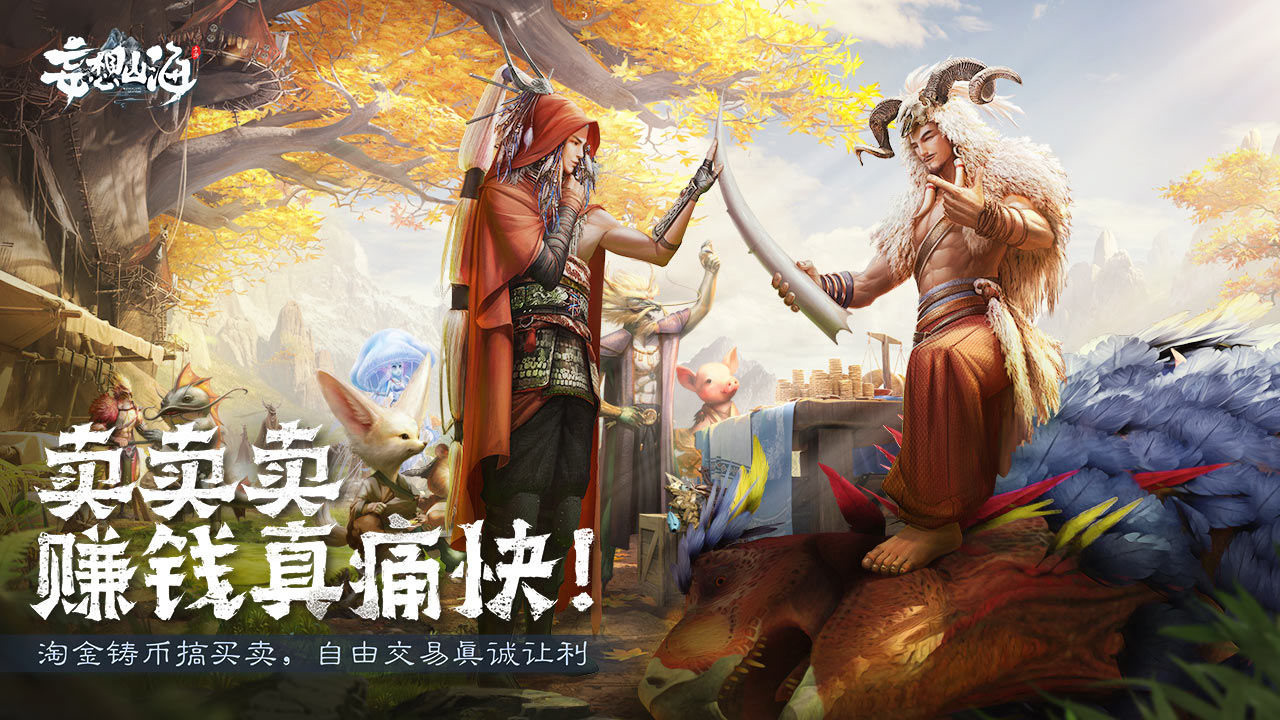 妄想山海云游戏