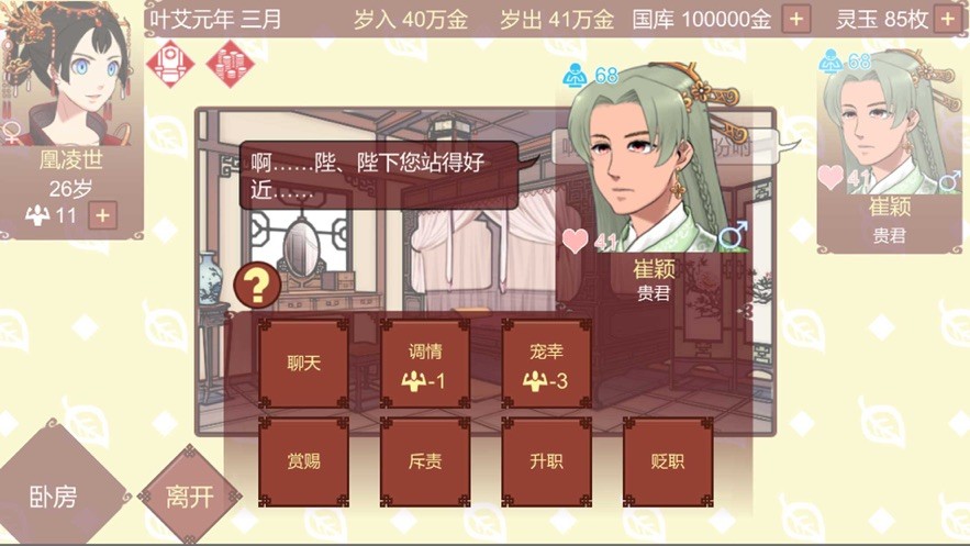 女帝的日常完整版