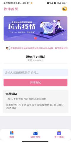 短信压力测试