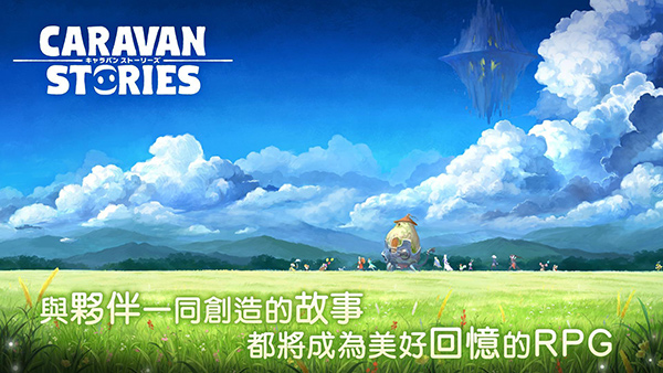 卡拉邦（CARAVAN）