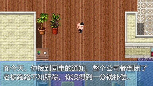 中年失业模拟器安卓版