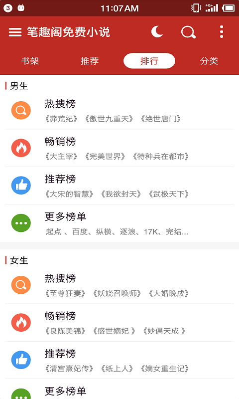 笔趣阁免费全本小说(笔趣阁免费小说阅读器)