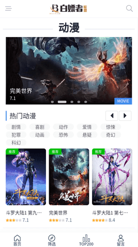 白嫖者联盟免费版