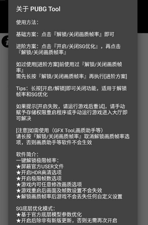 PUBG画质修改器（PUBG Tool）