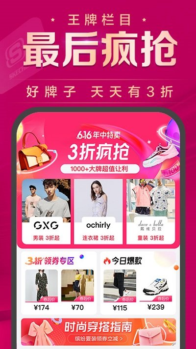 唯品会正版下载-唯品会正版免费下载