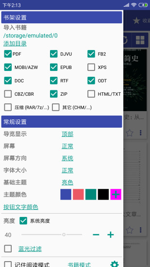 万能电子书阅读器最新版