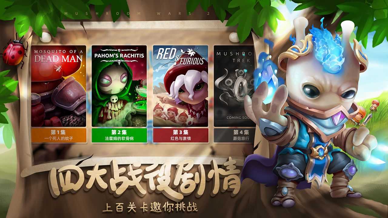 蘑菇战争(MW2)