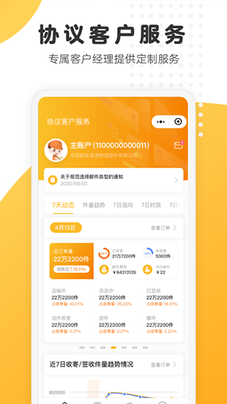 邮政EMS官方版