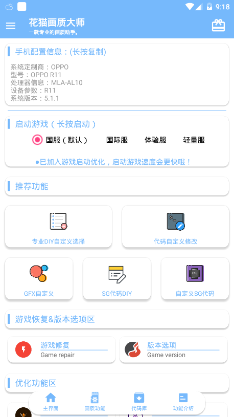 花猫画质助手8.0(花猫画质大师5.0)