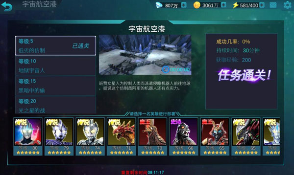 奥特曼传奇英雄免内购