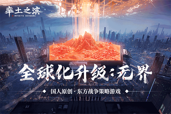 率土之滨无界版