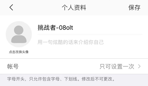 达目标app怎么换头像