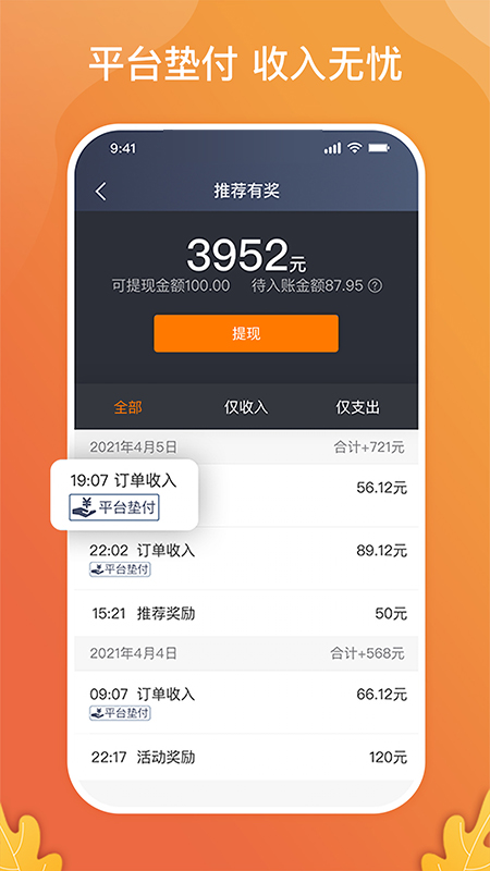 风韵出行司机端