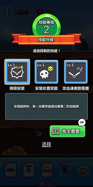 陷阱大师合并防御