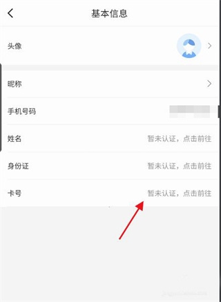 电子社保卡申领教程2