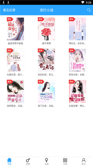 流行小说app