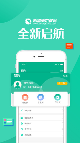 智学帮学生端