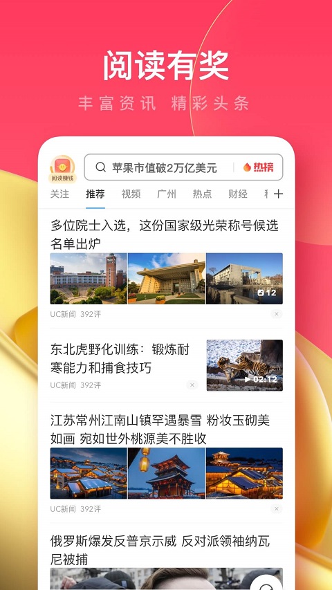UC浏览器极速版安卓版