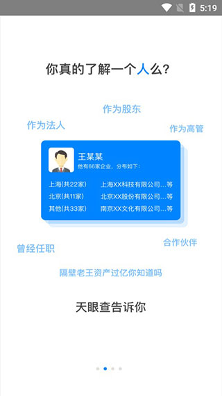 天眼查 企业查询