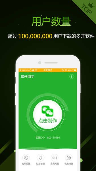 微信多开助手app